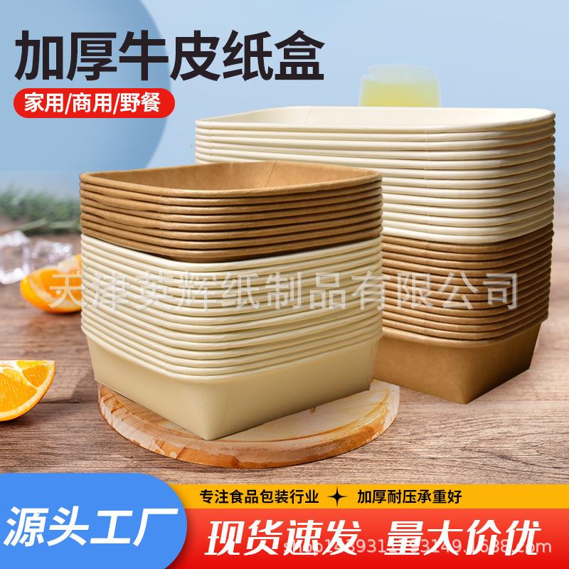 一次性牛皮纸方盒加厚长方形饭盒外卖快餐盒烘焙蛋糕盒野餐打包盒