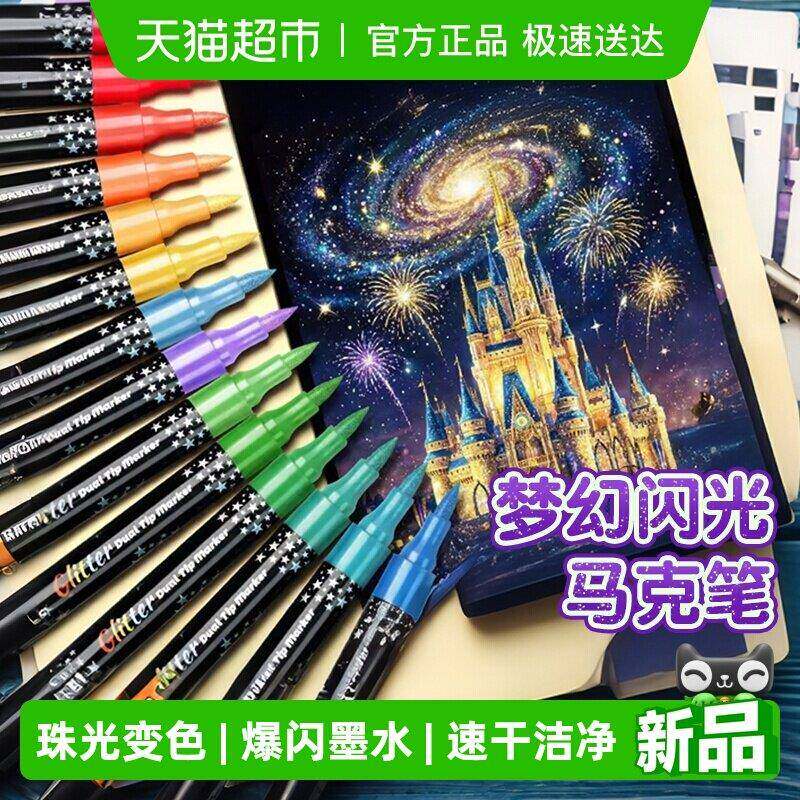 闪光马克笔48色带闪粉水彩笔小学生儿童美术专用丙烯软头可洗变色