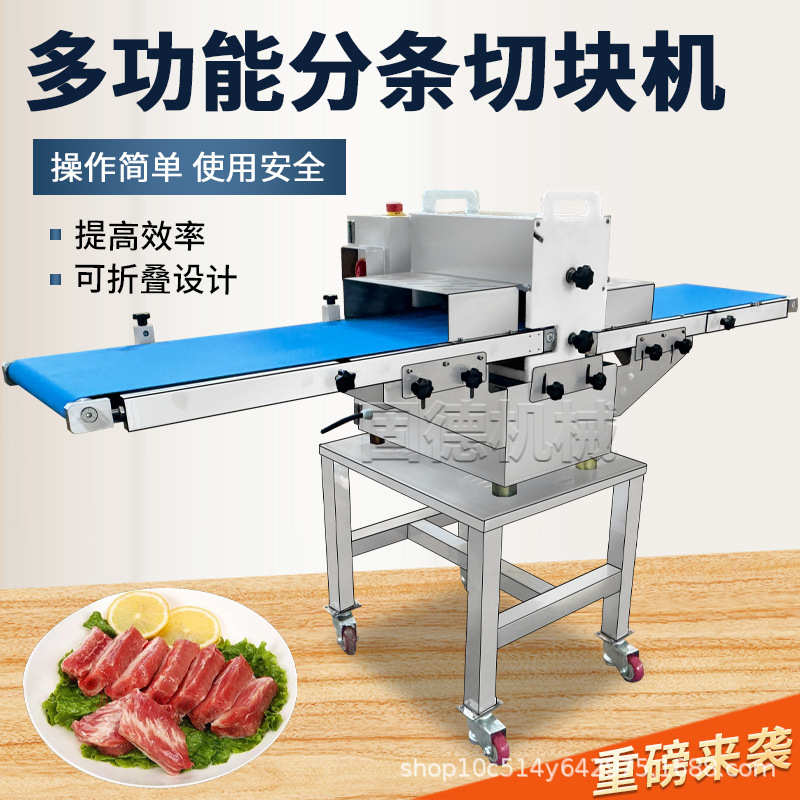 鲜肉开条机全自动商用五花肉平行肉制品切条机切肉机分条切块机