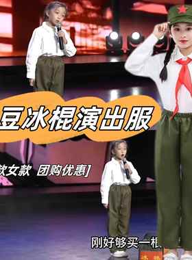 小豆冰棍演出服809070年代怀旧服装男童女童留守儿童表演服装六一