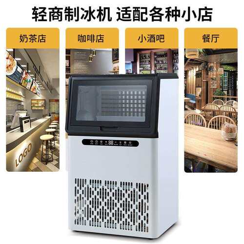 商用制冰机小型中性大型家用奶茶店全自动72冰格迷你35冰块机