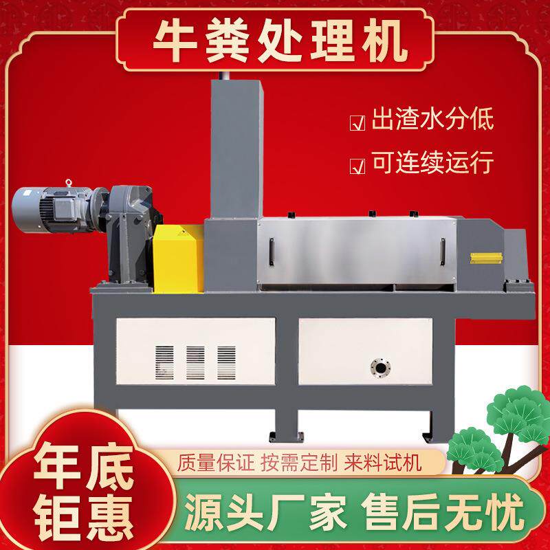 养殖好帮手牛粪脱水设备牛粪挤干机厂家牛粪脱水压干机器