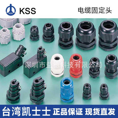 士公制葛兰防水头士固定06外迫头ip68头凯固定等电缆系列kss缆式