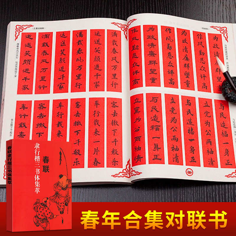 2024春年合集对联书隶书楷书行书书法毛笔字帖手写空白对联纸春