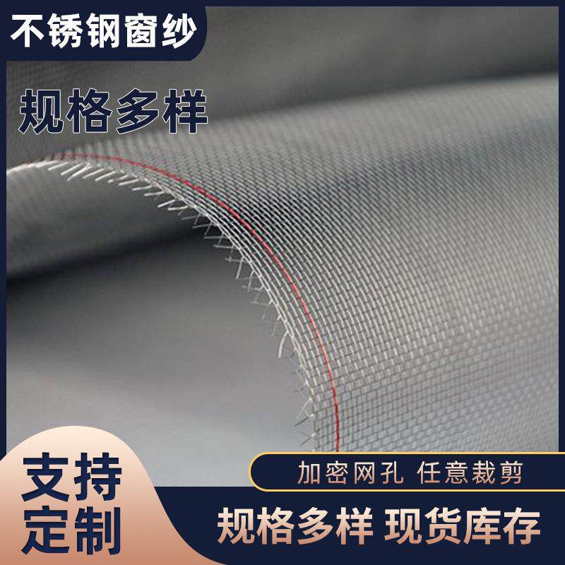 厂家现货加密防蚊虫不锈钢窗纱平纹编织防盗金刚网防盗纱窗