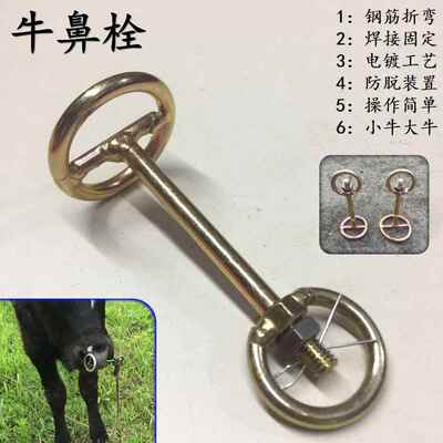 牛鼻栓牛鼻环牛鼻扣牛鼻圈牛鼻子牵引绳索扣养牛牵牛放牛栓牛工具