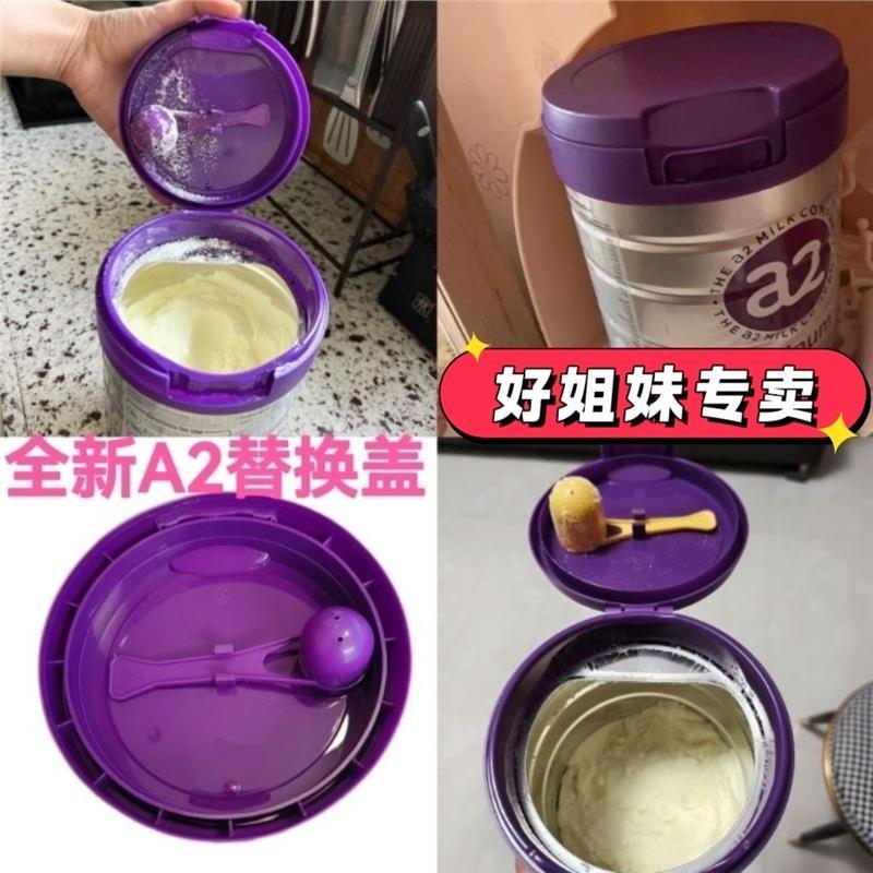 a2奶粉罐盖子品牌奶粉罐替换固定器高翻盖防潮密封适用通用1cm