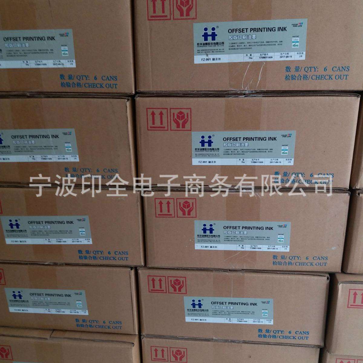 油墨杭华油墨8000经济型油墨胶印油墨