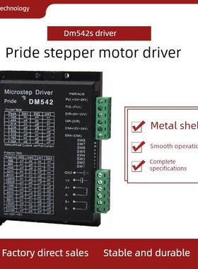 普菲德DM542S步进驱动器42 57 86步进电机驱动器4.2A DSP数字型