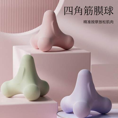 筋膜球四角按摩练健身球手球握肩部足底肌肉放松按摩球训颈膜球