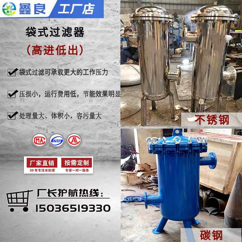 袋式过滤器 精密过滤器 碳钢 不锈钢 高进低出 低进侧出 带手摇臂