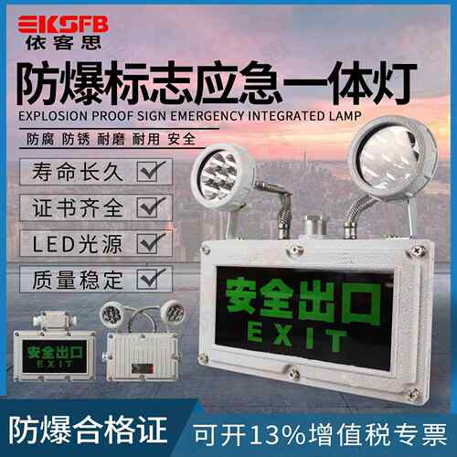 BAJ52防爆双头应急灯AC220V消防指示照明一体式安全出口标志灯