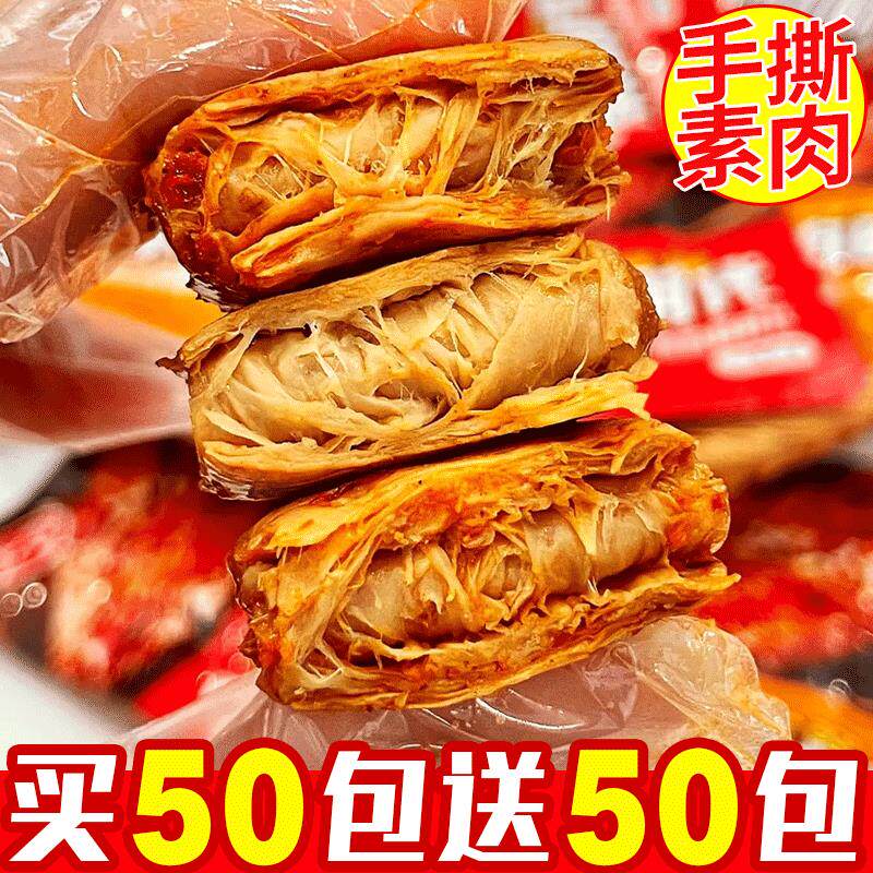 现货香辣解馋肉干零食手撕素牛排素肉解馋零食香辣豆干豆腐干小包