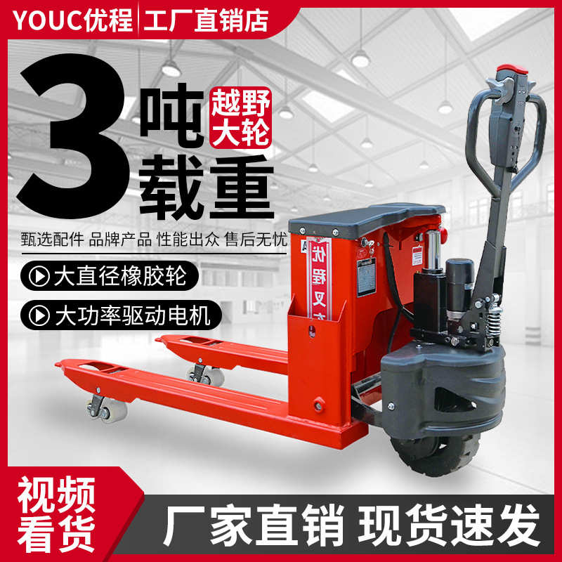越野电动叉车3吨液压地牛工地仓库托盘车工厂橡胶大轮电动搬运车