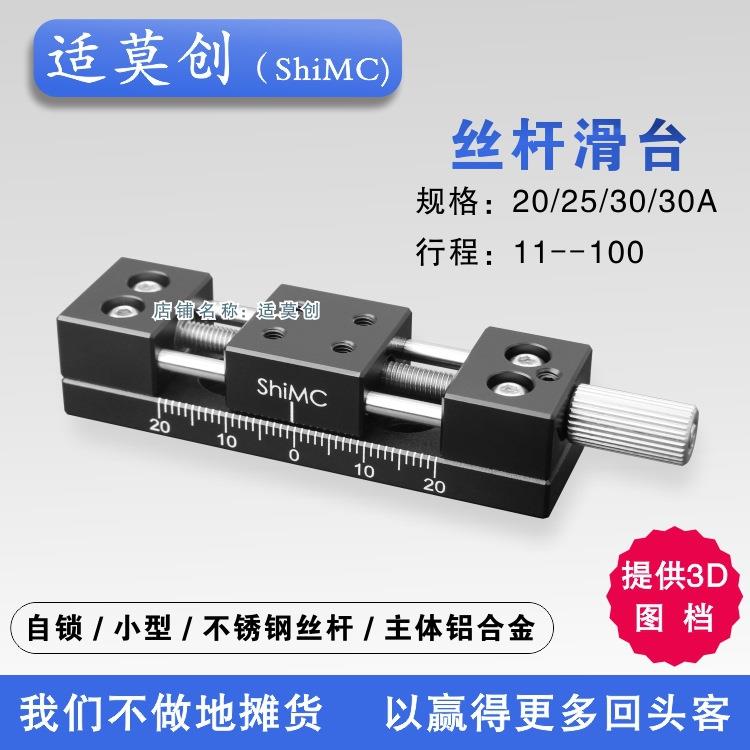 微型精密导轨滑块面20/25/30/30A手动滑台X轴进给丝杆 行程11-100