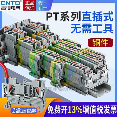 昌得CPT2.5直插型导轨式接线端子排1.5/4/6/10PTTB2.5T弹簧式直插