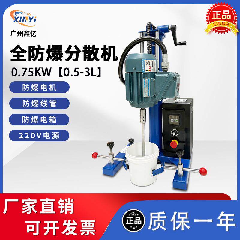 实验室全防爆分散机0.75KW小型高速分散搅拌机750W变频调速电机