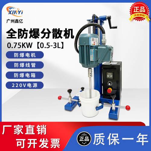 实验室全防爆分散机0.75KW小型高速分散搅拌机750W变频调速电机