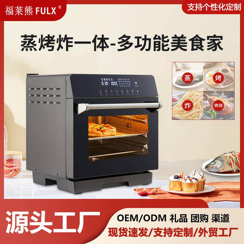 福莱熊蒸汽烤箱X1家用台式空炸电蒸箱电蒸烤一体机20L大容量