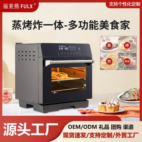 福莱熊蒸汽烤箱X1家用台式空炸电蒸箱电蒸烤一体机20L大容量