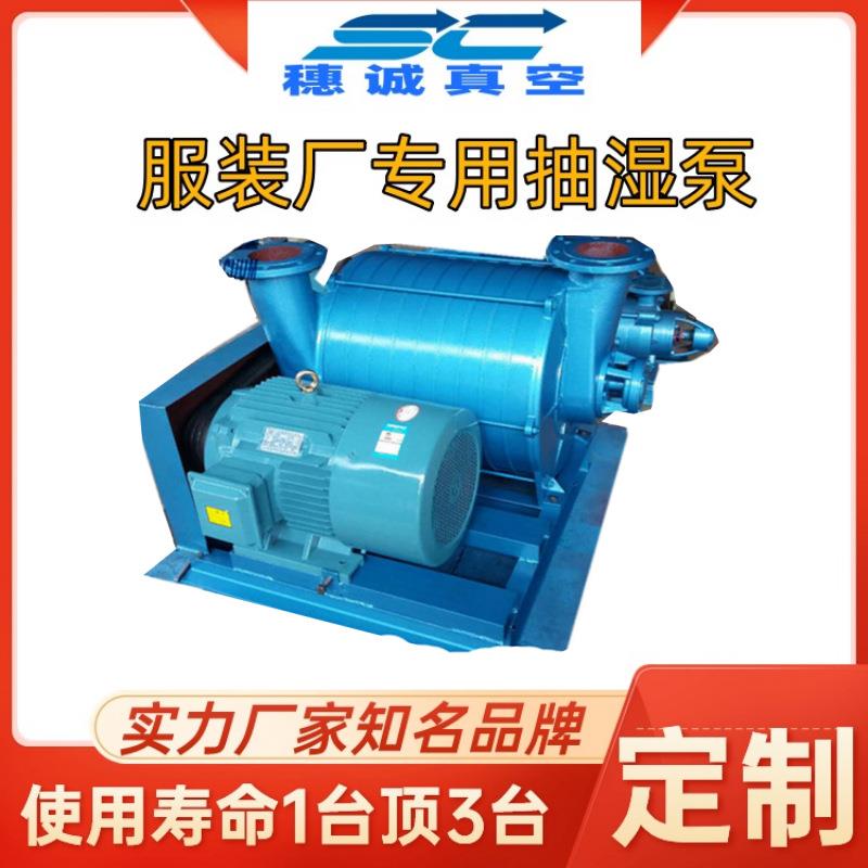 5.5KW真空抽湿机卧式皮带服装整烫设备用寿命长高新技术企业