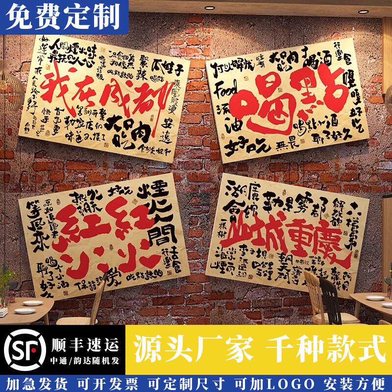 重庆市井复古风格地摊老火锅店墙面网红装修饰材料创意文化背景画