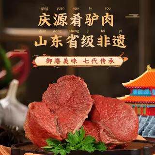 .【精美礼盒】肴驴肉 纯驴肉 山东省非遗 老少皆宜