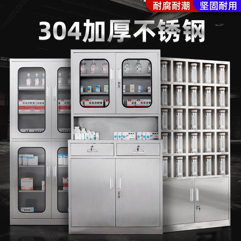 304不锈钢文件柜西药柜医疗器械柜药品柜201员工宿舍不锈钢更衣柜