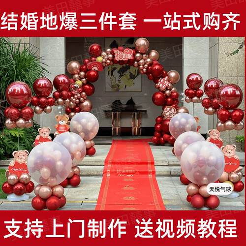 结婚地爆球套装 婚礼喜庆场景气氛装饰 天爆空漂飘空气球婚庆开业