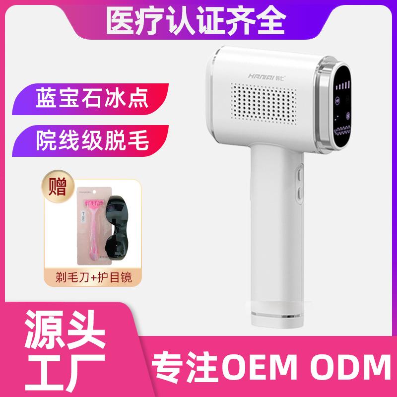 脱毛冰点IPL蓝宝石家用脱毛机不痛美容院全身全身脱毛