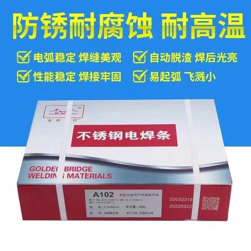 金桥不锈钢焊条A102 A302 A022 A402 308 309 316白钢电焊条304图片