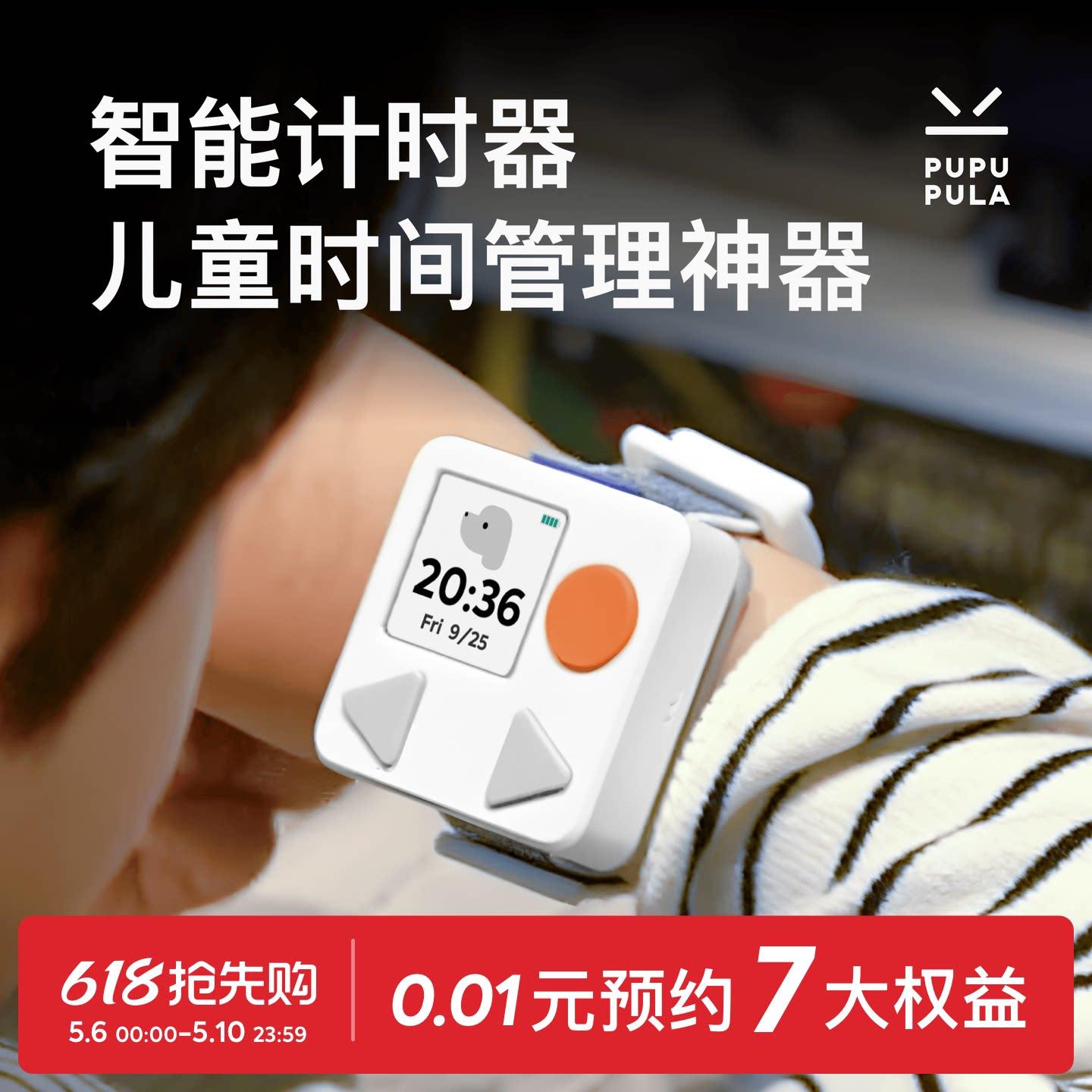 PUPUPULA智能计时器闹钟可携式儿童学生时间管理定时器简约数字时