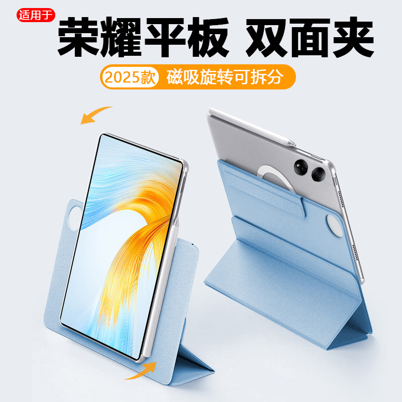 适用荣耀平板magicapa13寸保护套2025款magicapa2磁吸可拆分GTPro平板保护壳12.3寸防弯硬壳720旋转横竖支撑