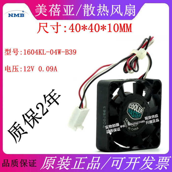 全新NMB 1604KL-04W-B39 4cm 4010 12V 0.09A 安川伺服驱动器风扇