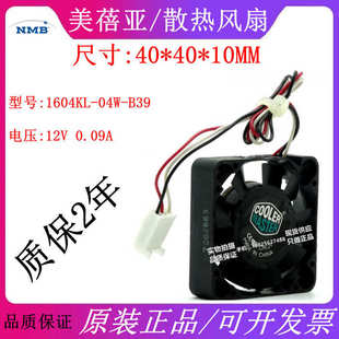 B39 4cm 4010 全新NMB 0.09A 04W 12V 安川伺服驱动器风扇 1604KL