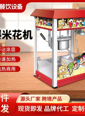 爆米花机电影院红天定制欧标美标国标源头厂家摆摊商用爆谷机