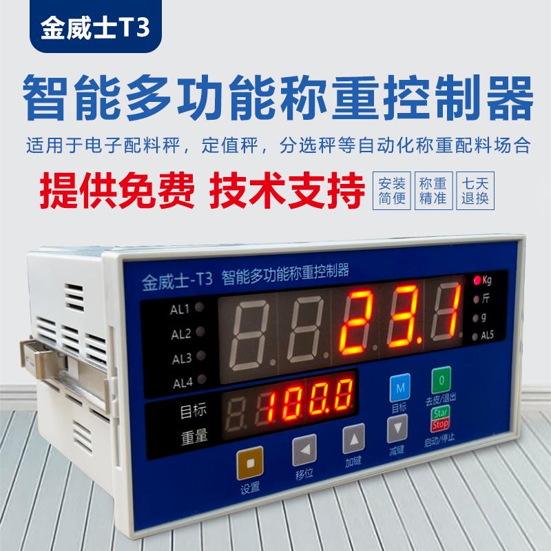 金威士XK3101-T3称重控制器配料高精度称重仪表快慢加配料减料表