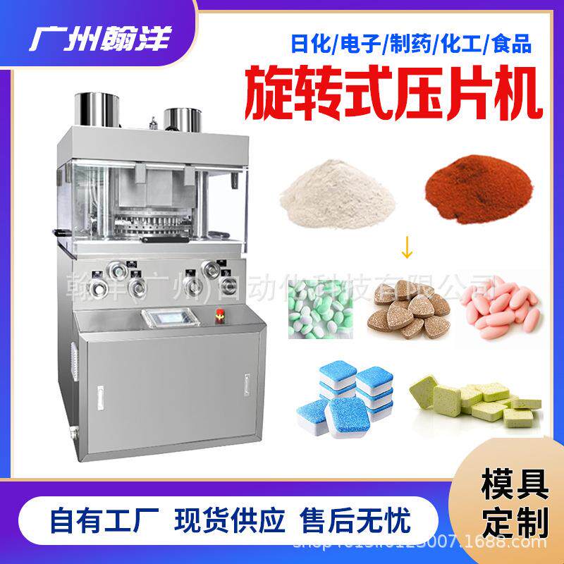 全自动旋转式压片机粉末压片机药片制片机电动药丸糖果成型机
