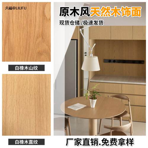 半透木饰面板白橡木红橡木榆木护墙板装饰板家具板木纹板柜体板KD