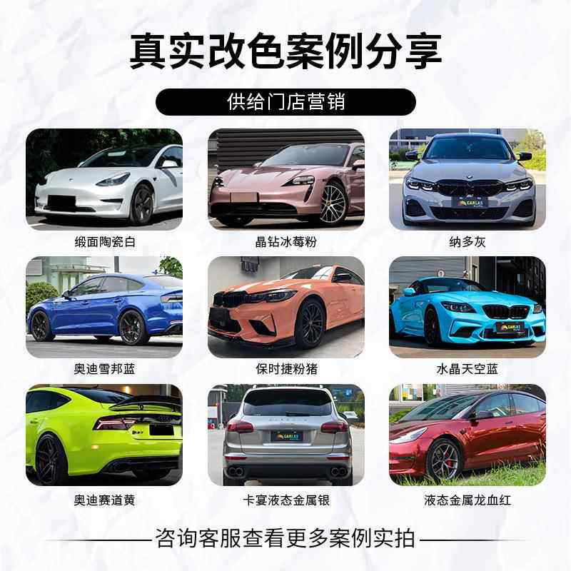 卡莱斯CUARLAS汽车车贴纸色贴TP车衣紫566霞改仙子车膜潮贴车身贴