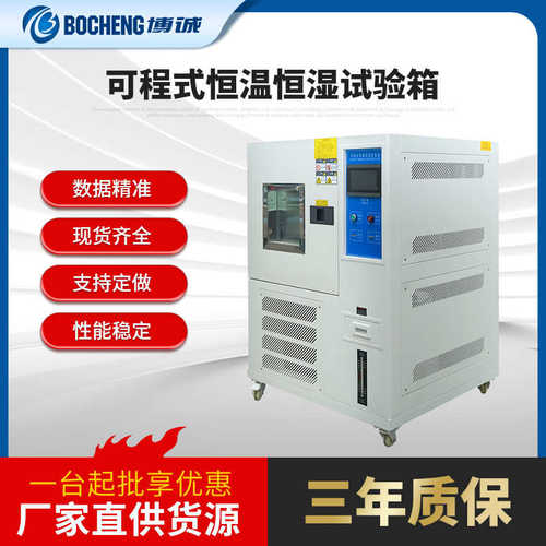 恒高低温批发试验恒温湿 箱恒 电子湿恒温试验程式屏箱触控制箱可