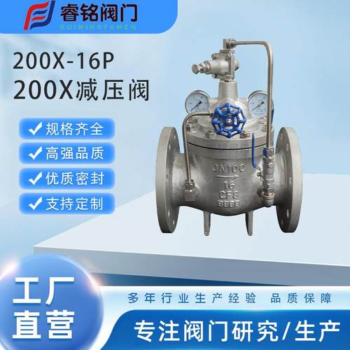不锈钢稳压减压阀200X200X可调式减压阀水利控制阀流量控制阀
