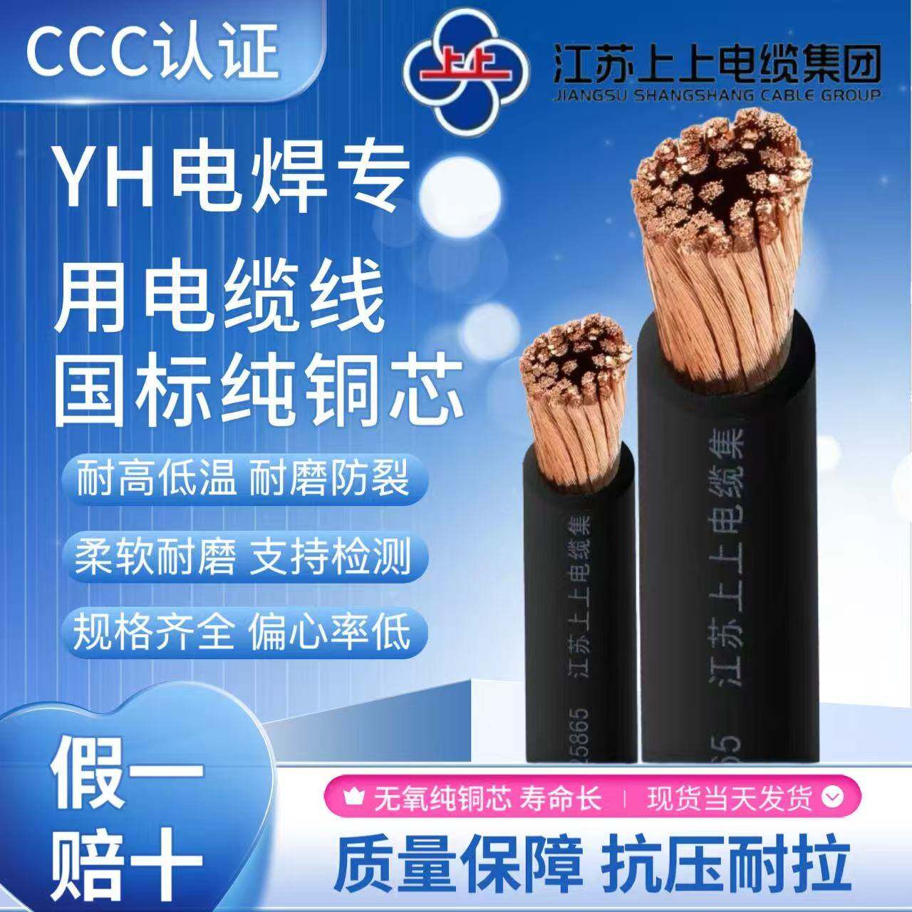 上上电缆纯铜国标电焊机线焊把线 YH16 25 35 50 70 95 120平方
