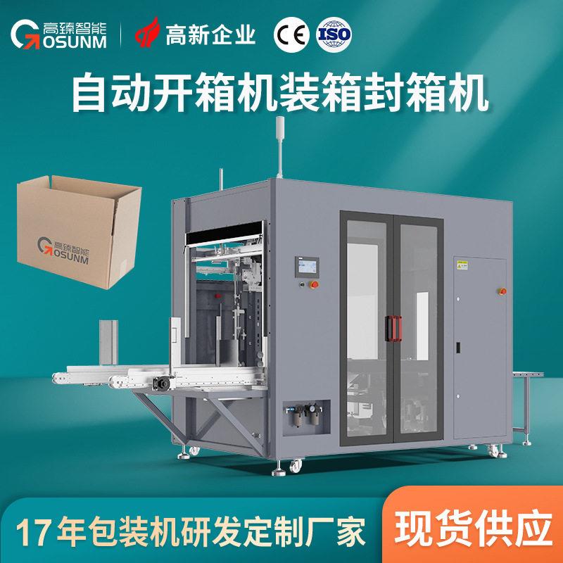 自动开箱机装箱封箱机 湿水牛皮纸纸箱自动生产线电商专用封箱机