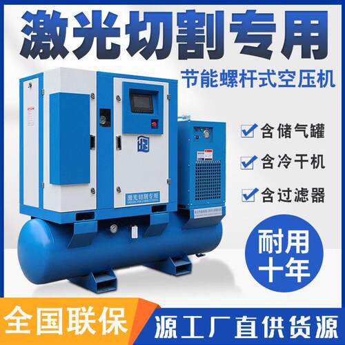 永磁变频螺杆式空压机15KW16公斤激光切割专用一体式空气压缩机