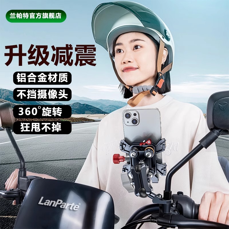 兰帕特天蝎摩托车手机支架2025新款铝合金升级减震防抖支架电动车