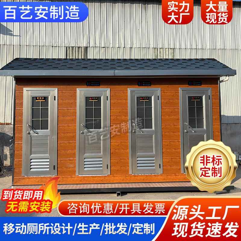 高端移动厕所户外景区公共卫生间环保洗手间工地移动公厕生产厂家