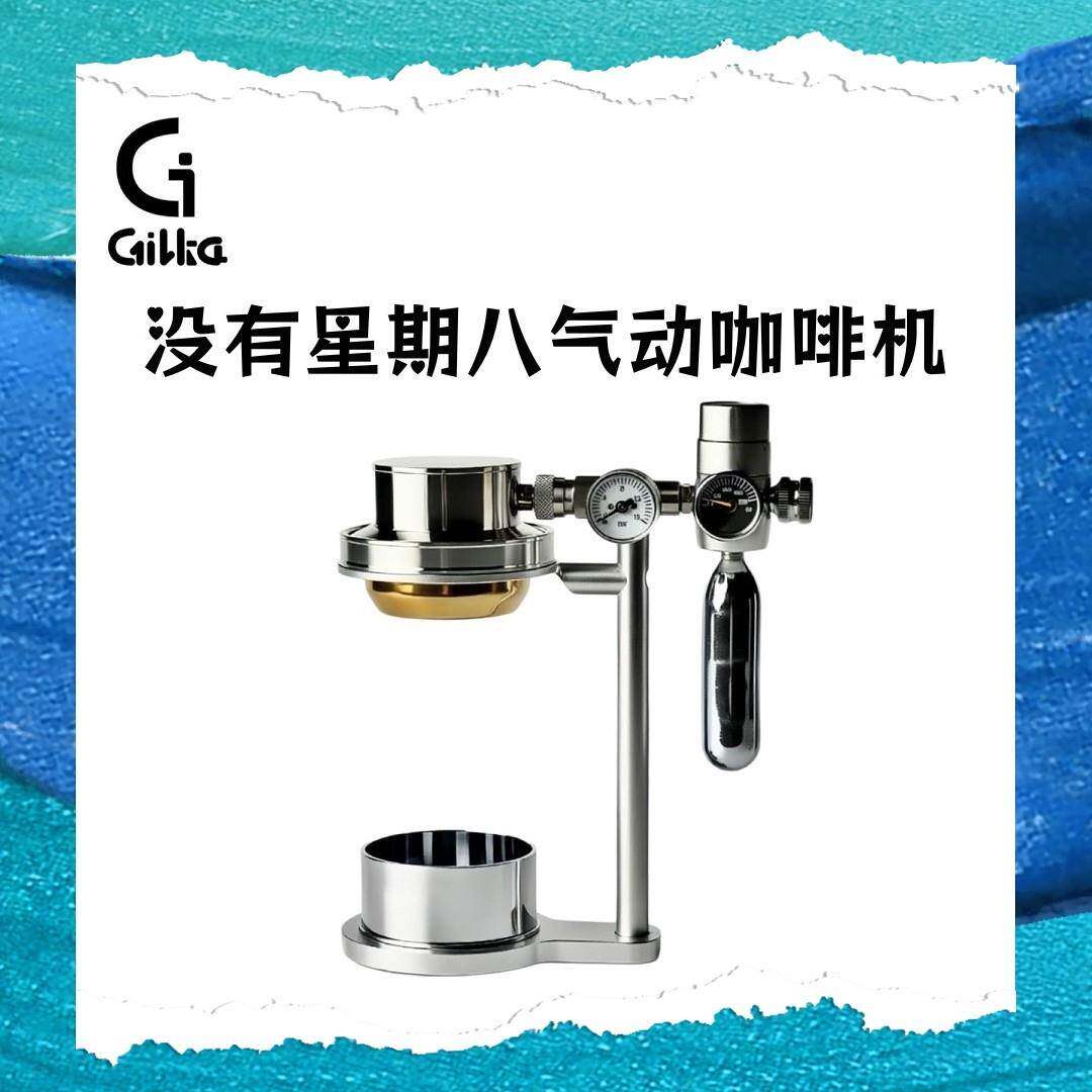吉尔咖没有星期八气动咖啡机手动萃取意式浓缩家用户外便携咖啡机