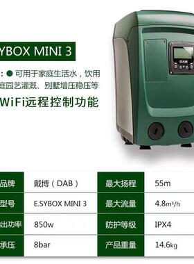意大利DAB戴博水泵ESYBOXmini变频增压泵大平层别墅增压泵