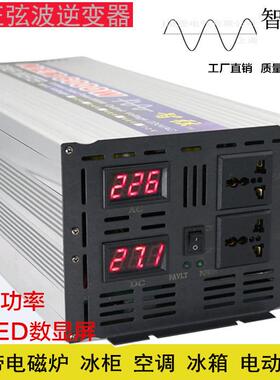 12V/24V/48V/60V6000W 纯正弦波逆变器 可用 电磁炉 冰箱 空调